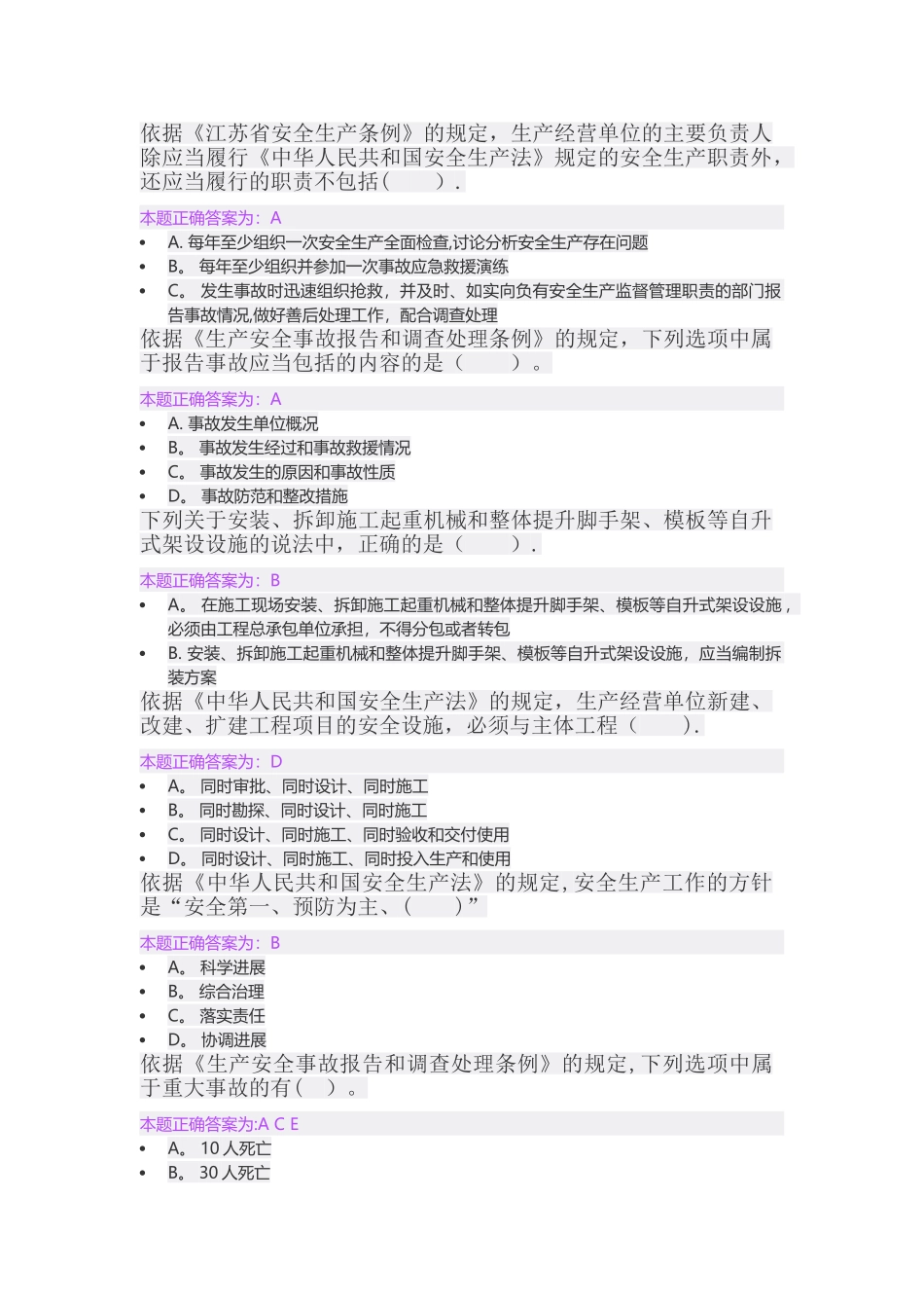 市政施工员继续教育题库_第3页