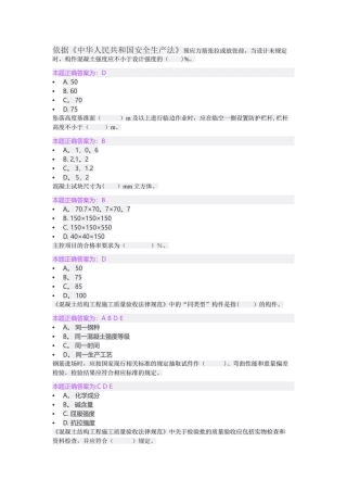 市政施工员继续教育题库