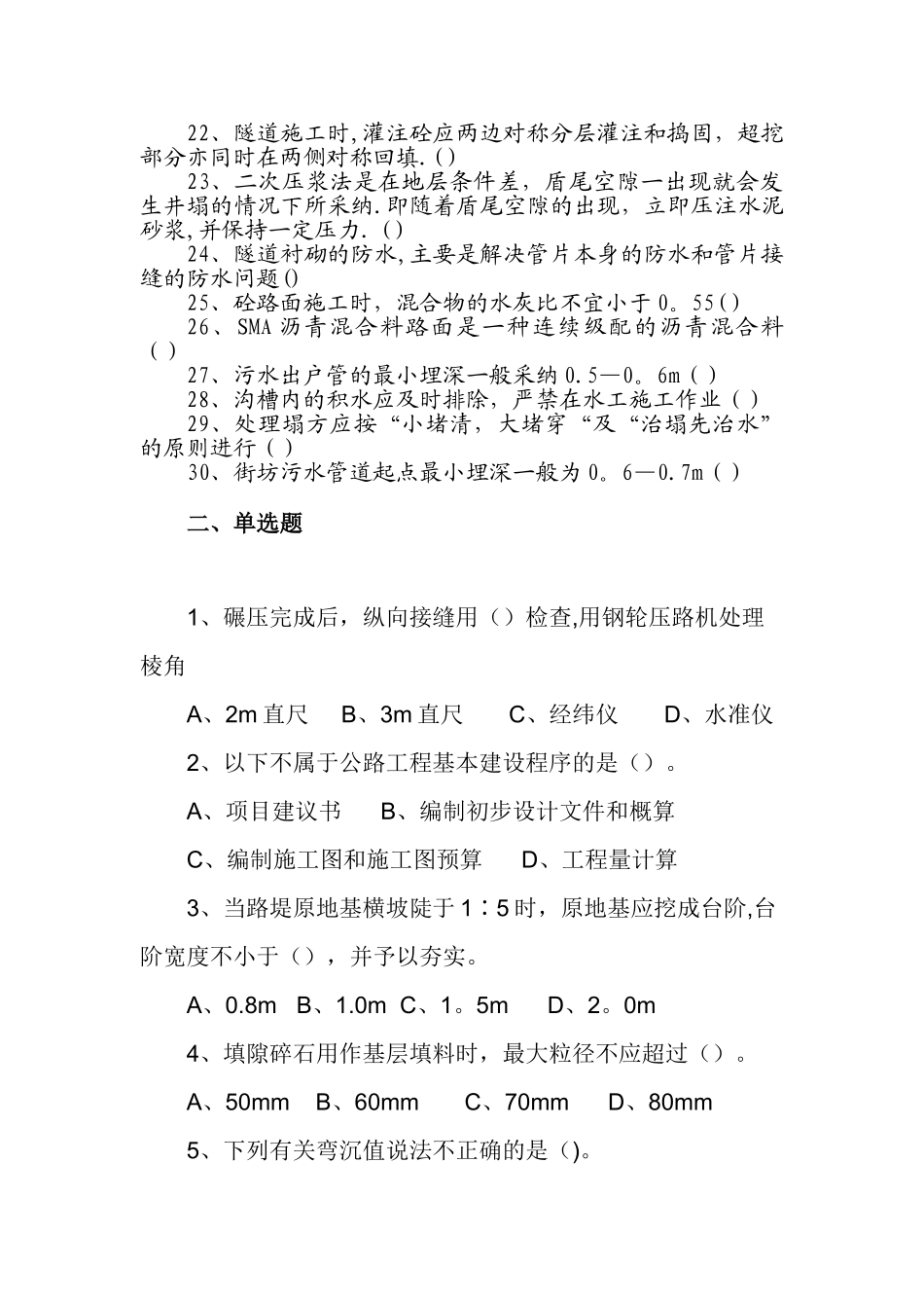 市政施工员考试试题_第2页