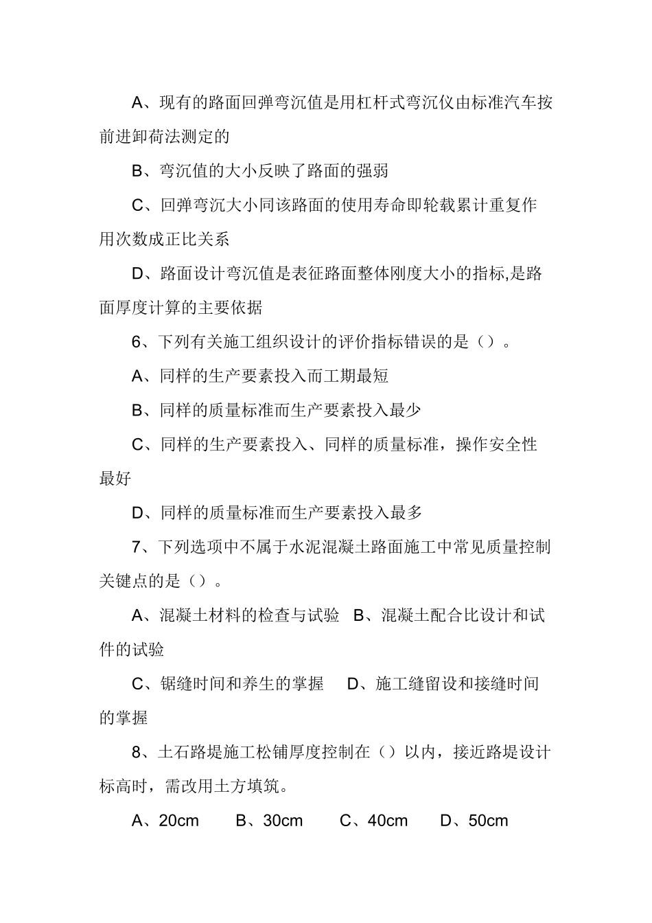 市政施工员考试试题_第3页