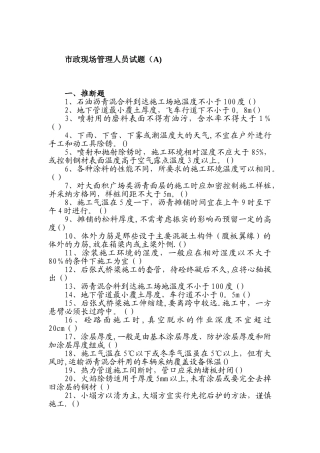市政施工员考试试题