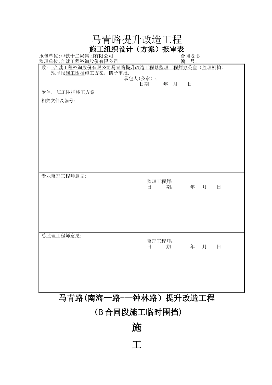 市政施工围挡施工围挡方案_第1页