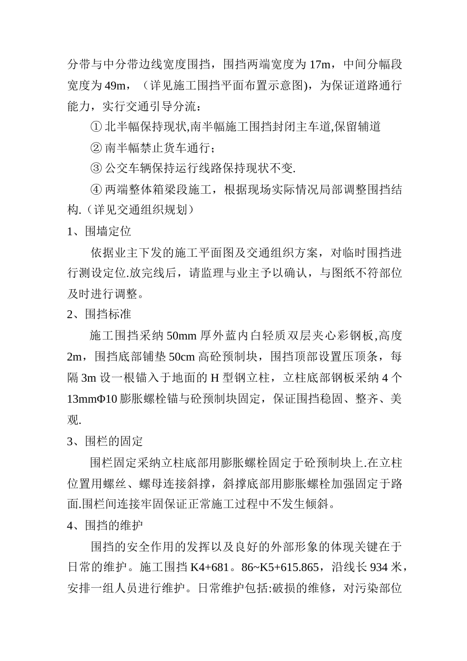 市政施工围挡施工围挡方案_第3页