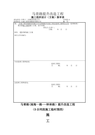 市政施工围挡施工围挡方案