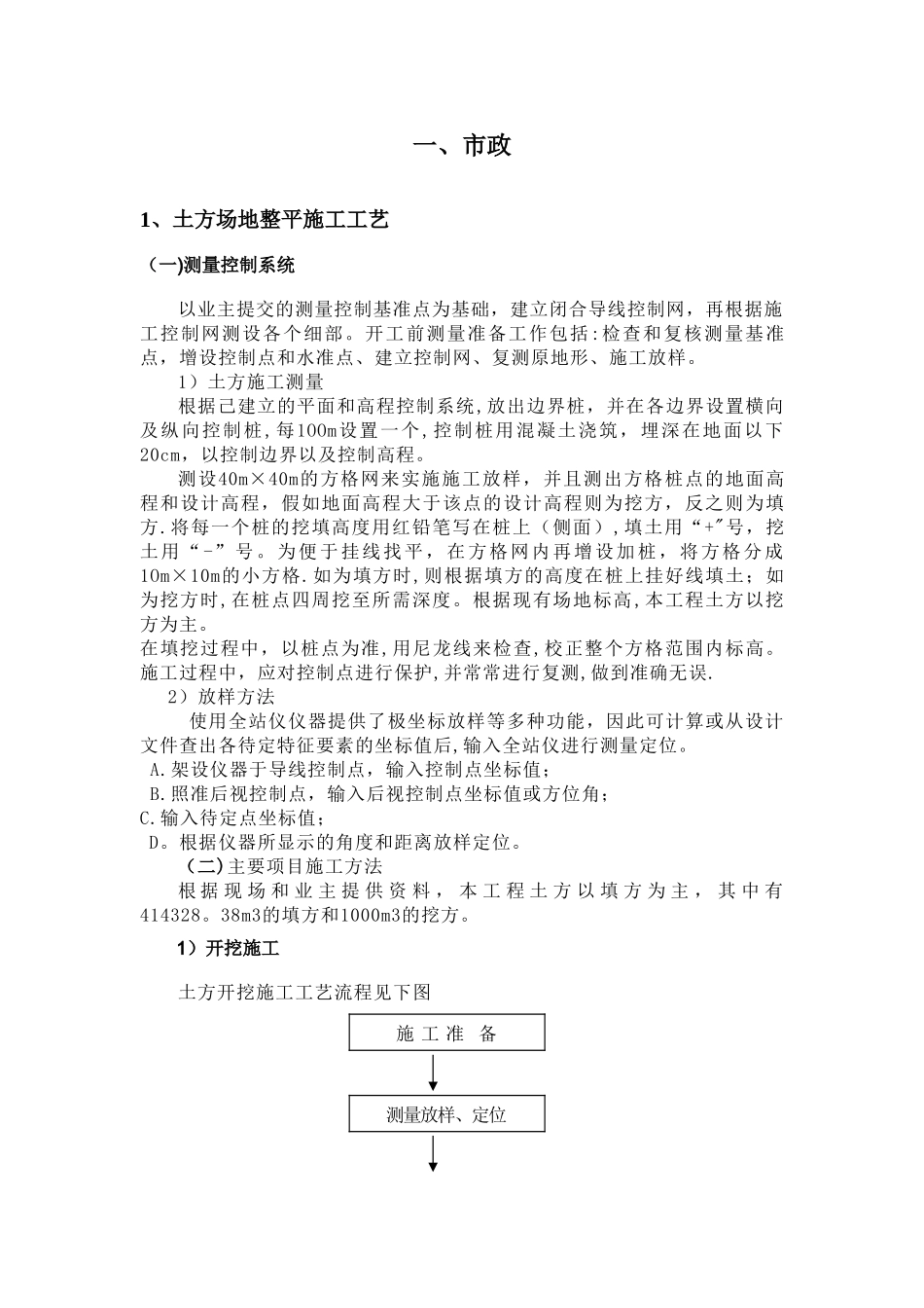 市政施工方案大全_第3页
