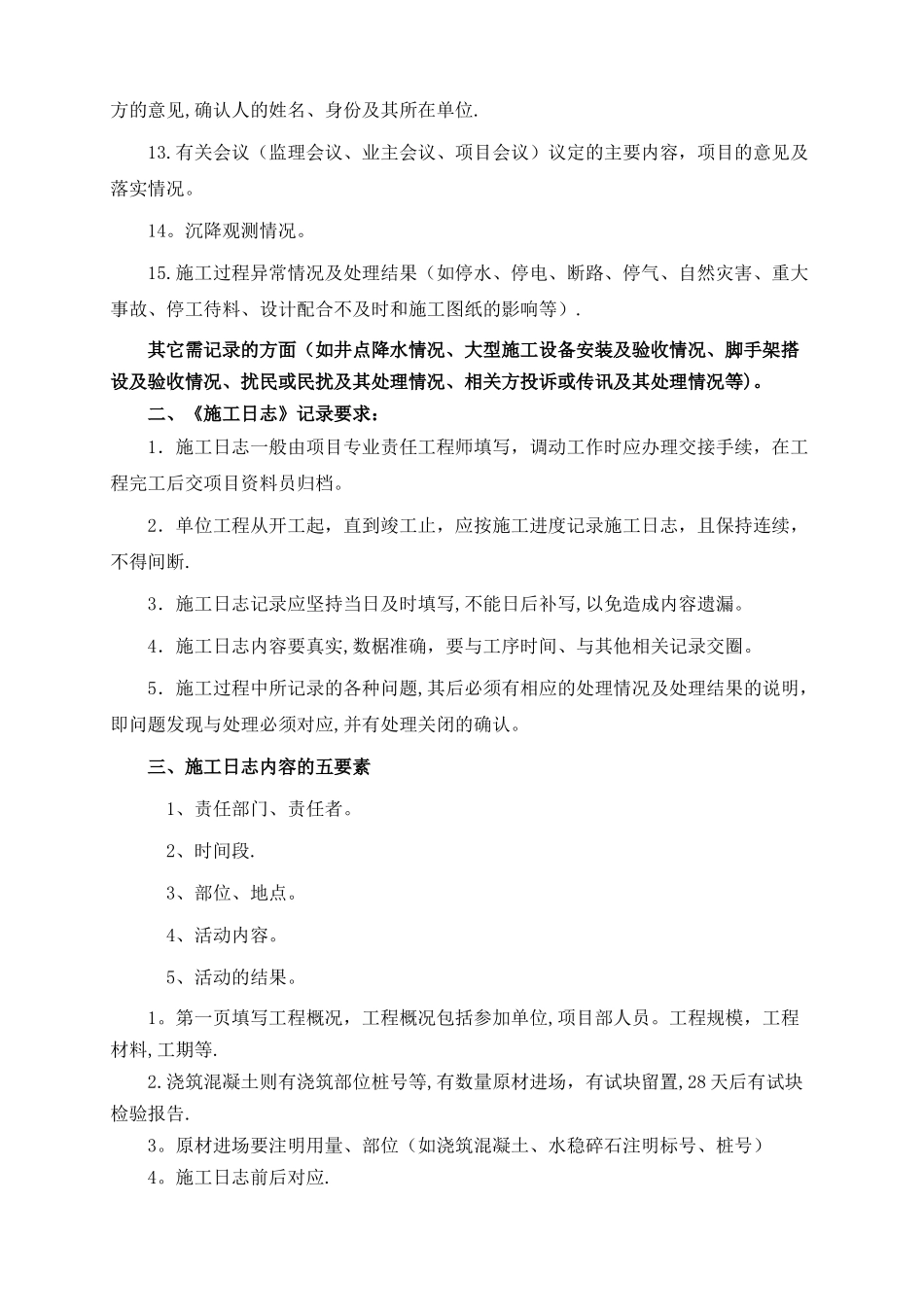 市政施工日志样板_第2页