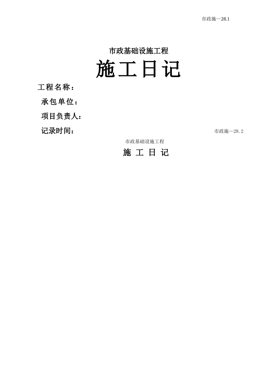 市政施工日记_第1页