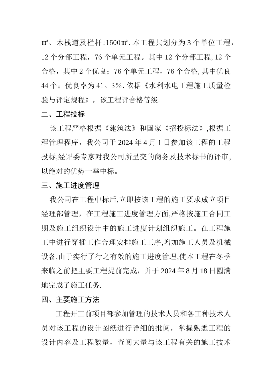 市政施工管理报告_第2页