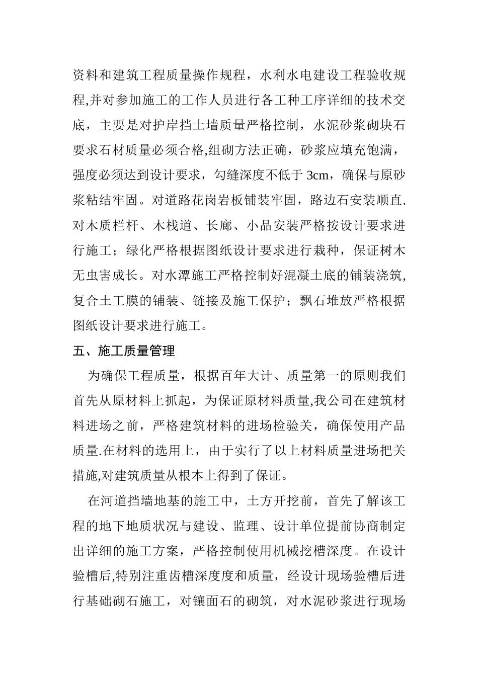 市政施工管理报告_第3页