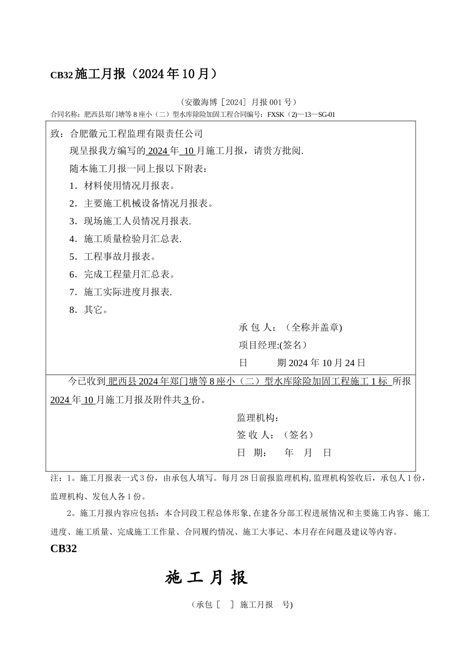 市政施工月报_第1页