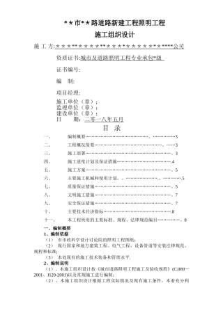 市政施工组织设计