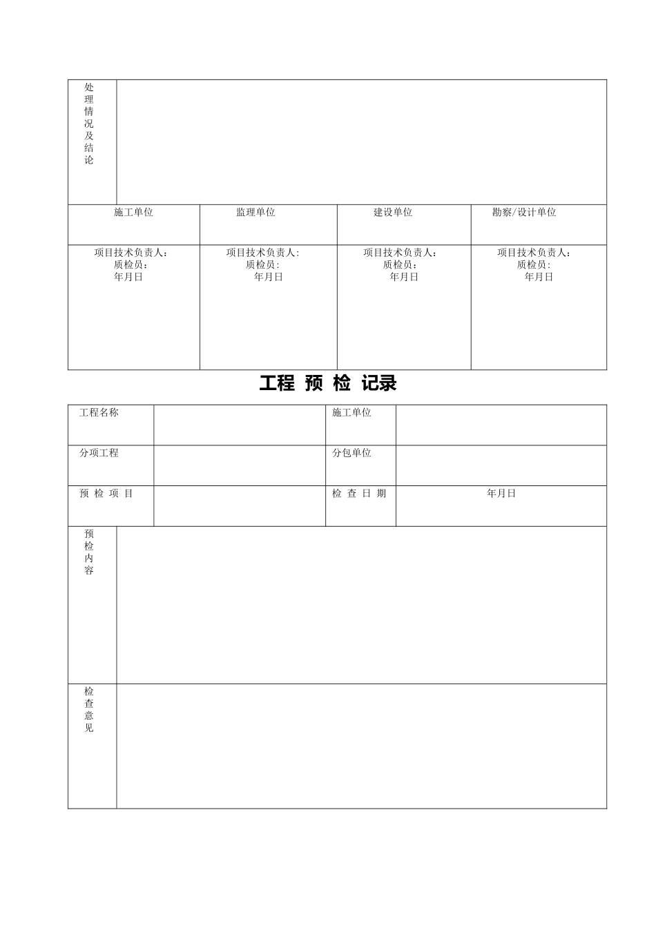 市政施工记录表格_第2页