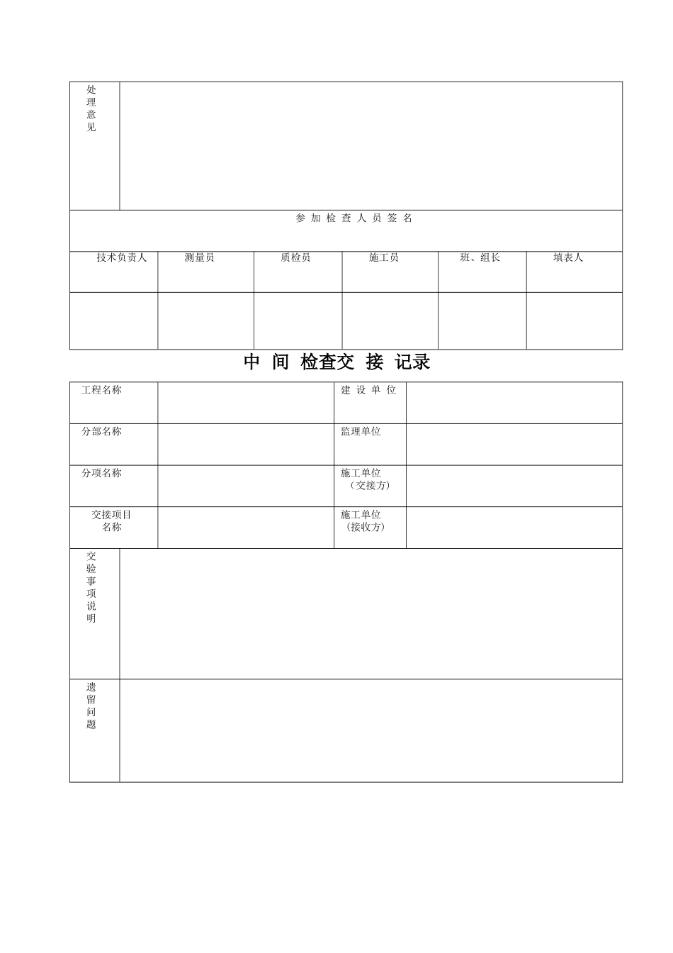 市政施工记录表格_第3页