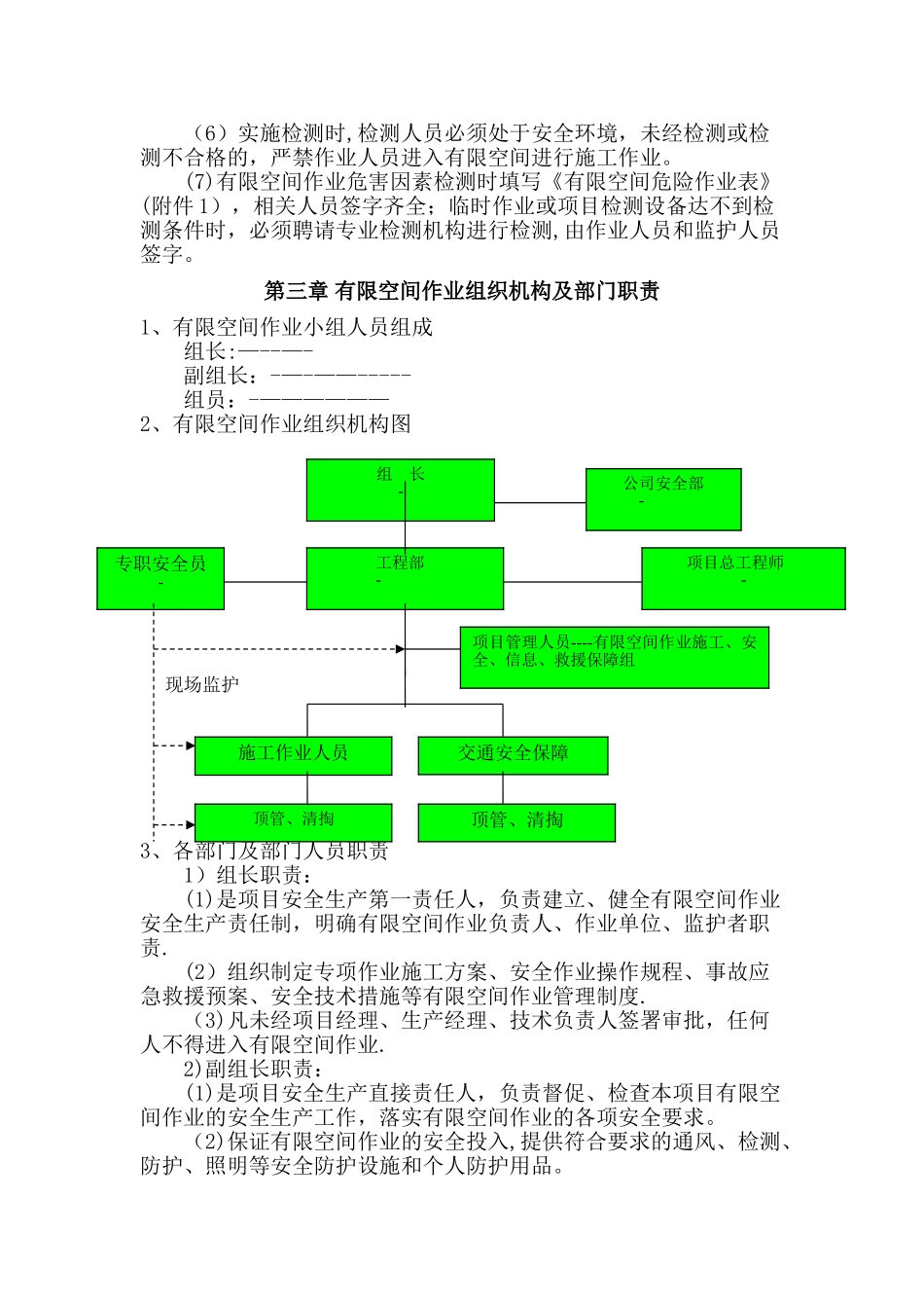 市政有限空间作业方案_第3页