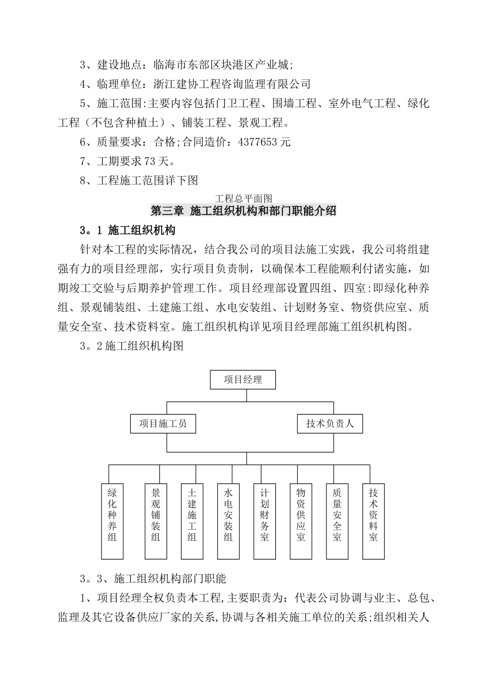 市政景观绿化施工组织设计_第3页
