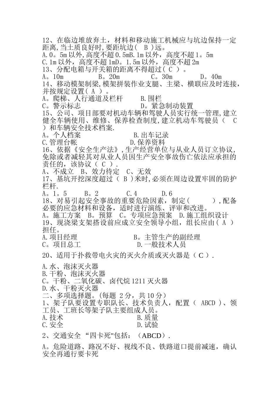 市政桥梁安全试题_第2页