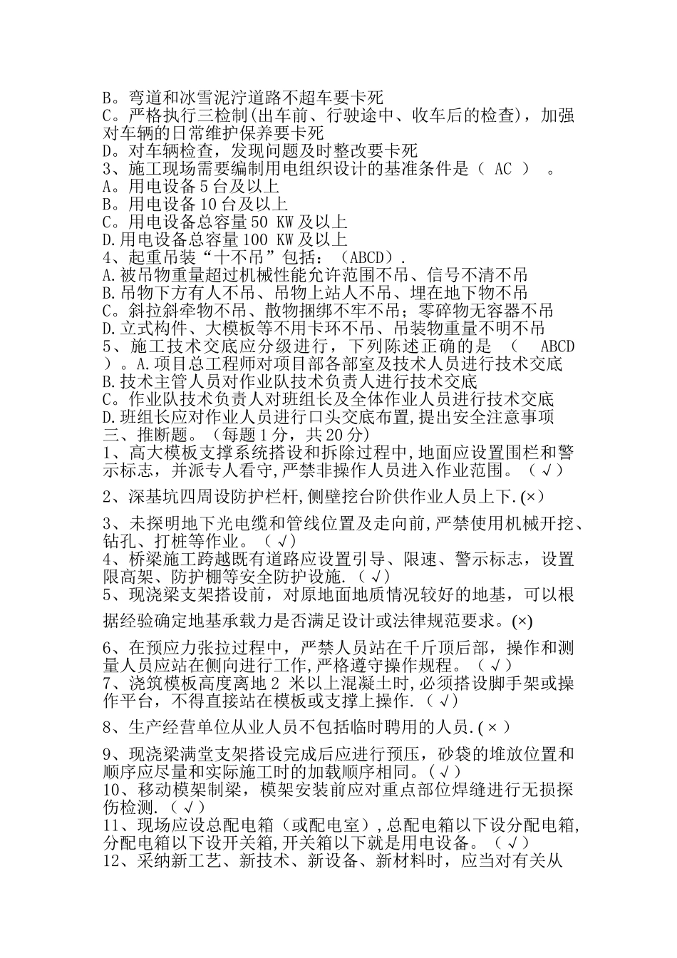 市政桥梁安全试题_第3页