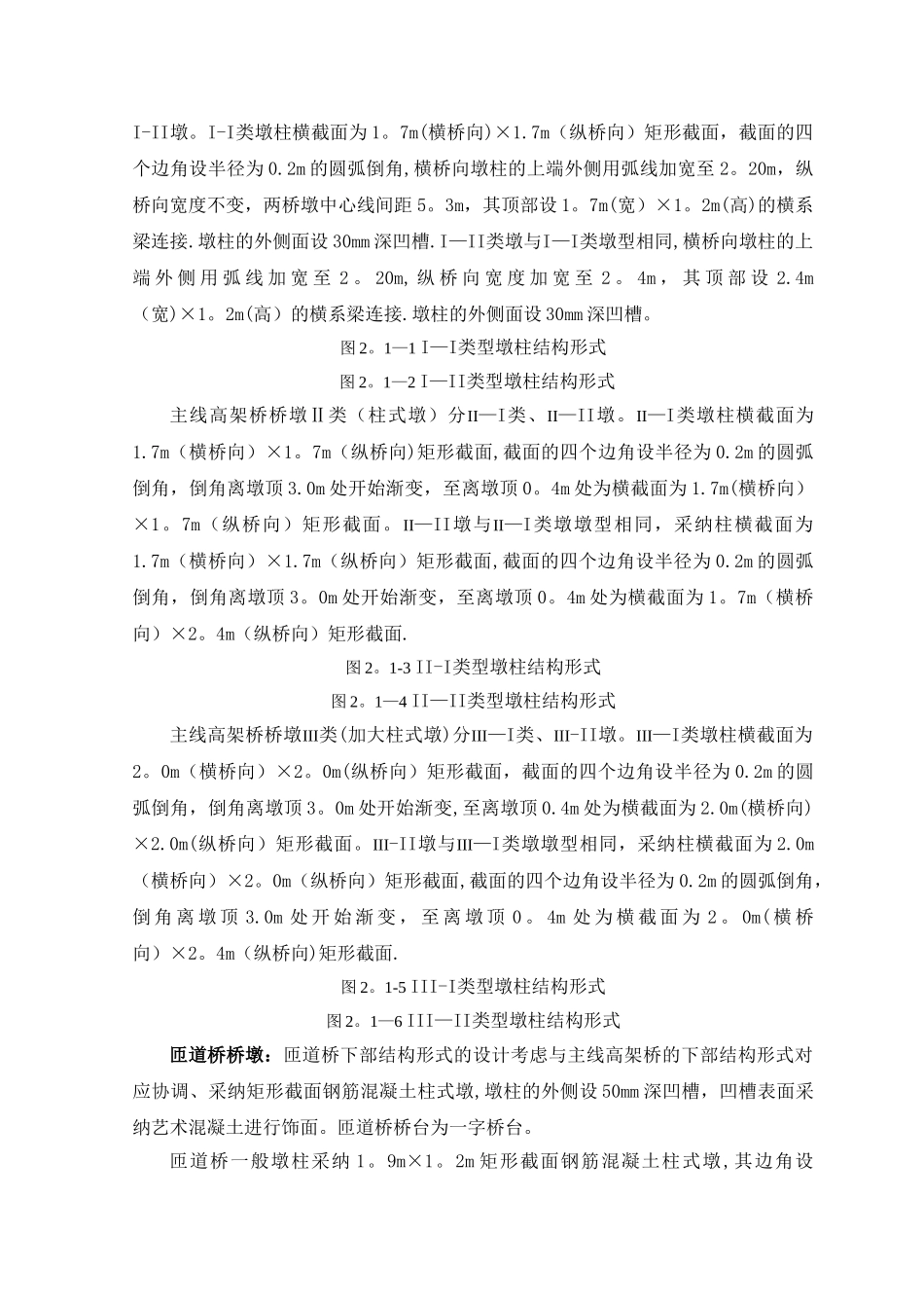 市政桥梁墩柱施工方案_第3页