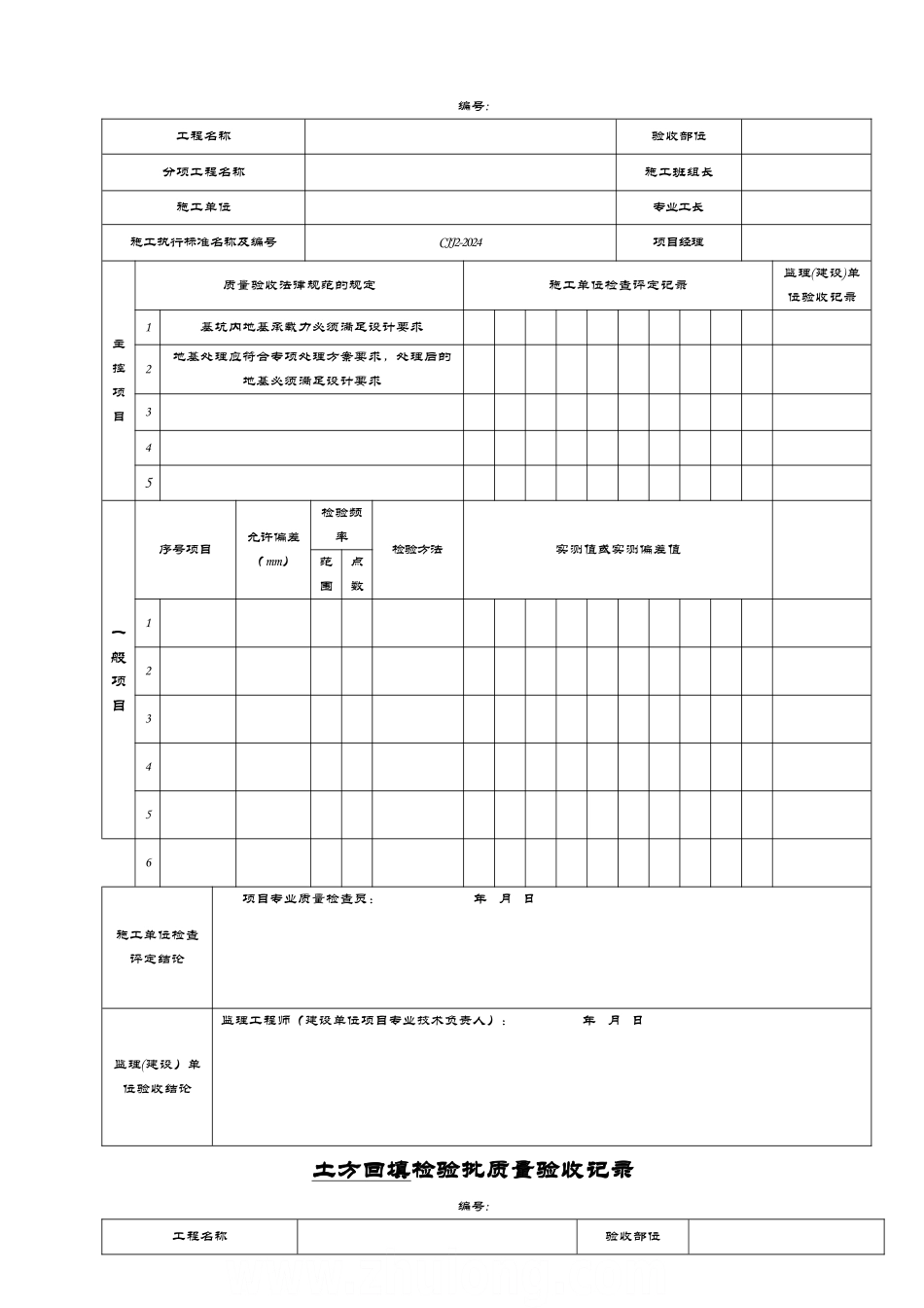 市政桥梁工程检验批施工用表_第2页