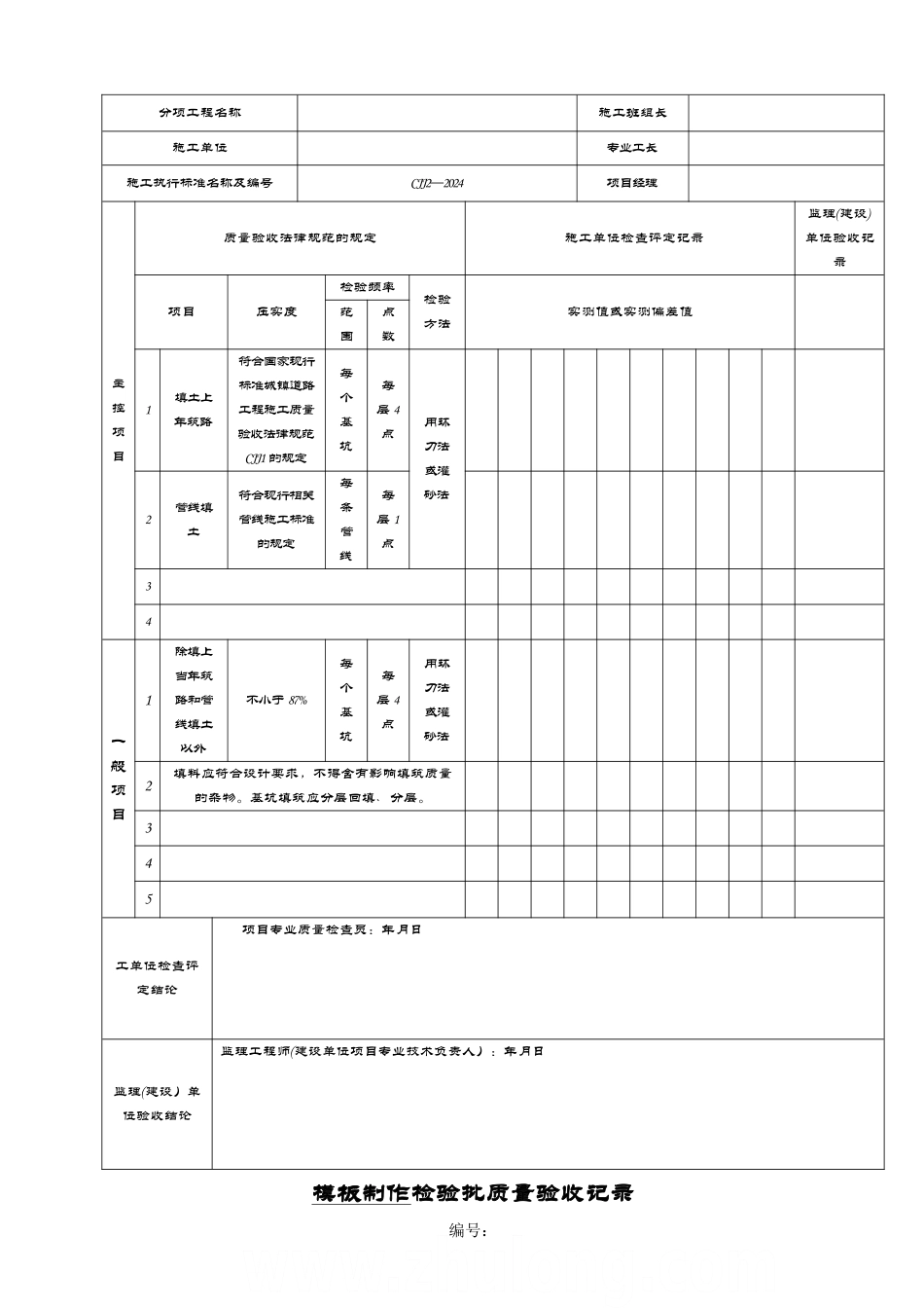 市政桥梁工程检验批施工用表_第3页