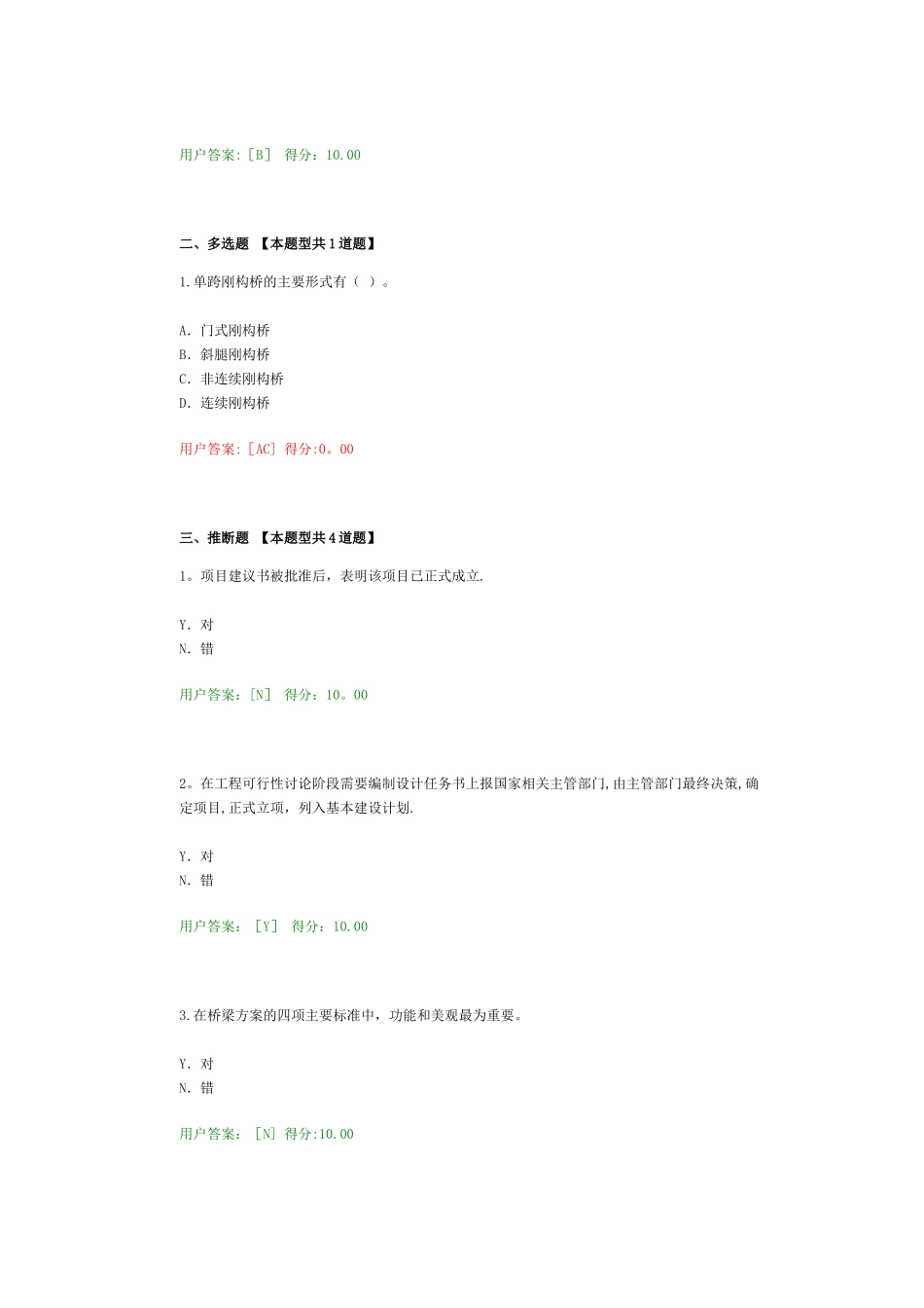 市政桥梁工程继续教育答案_第2页