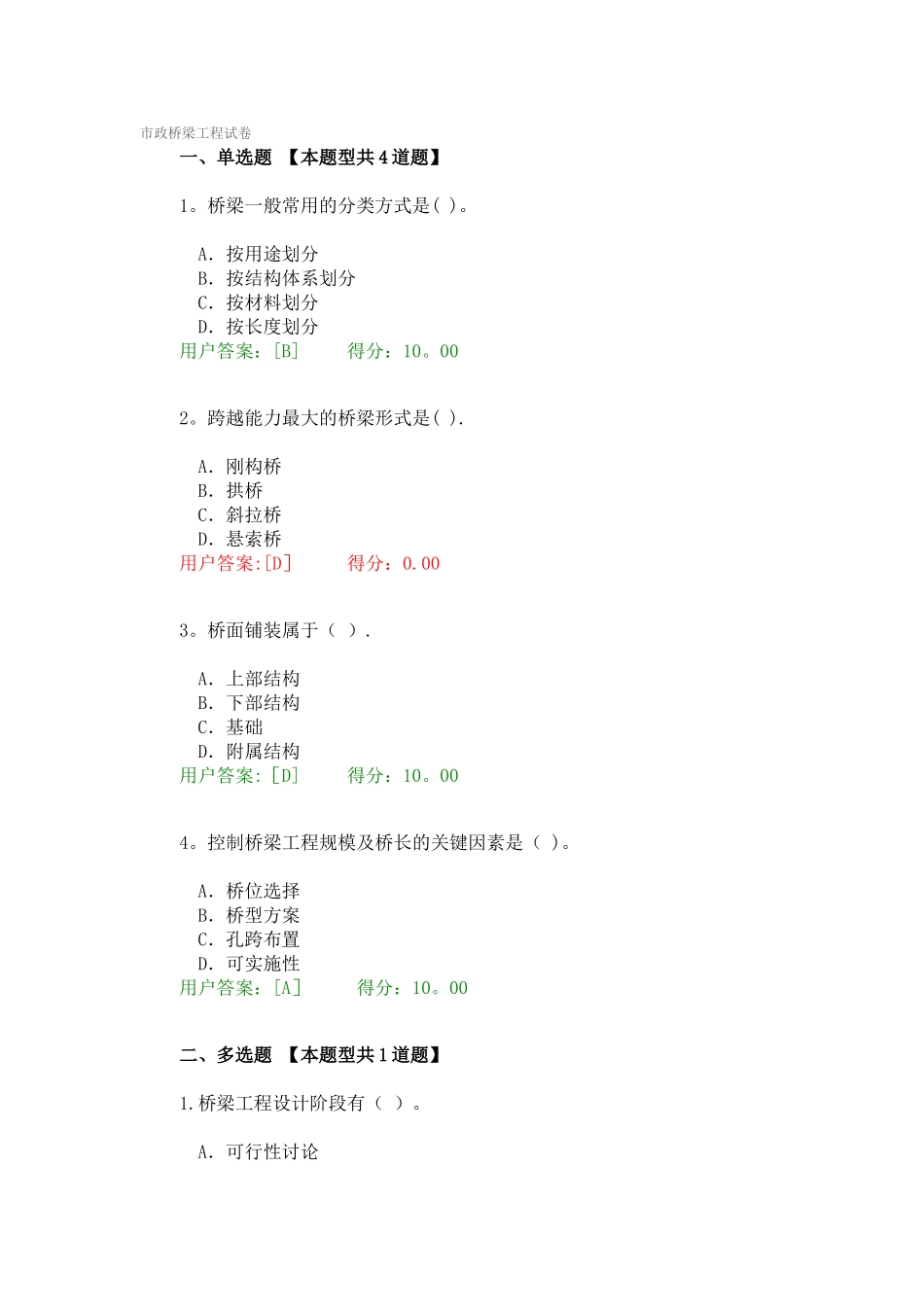 市政桥梁工程试卷_第1页