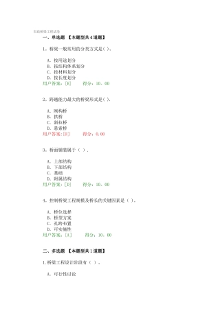 市政桥梁工程试卷