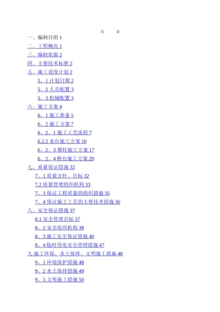 市政桥梁承台施工方案