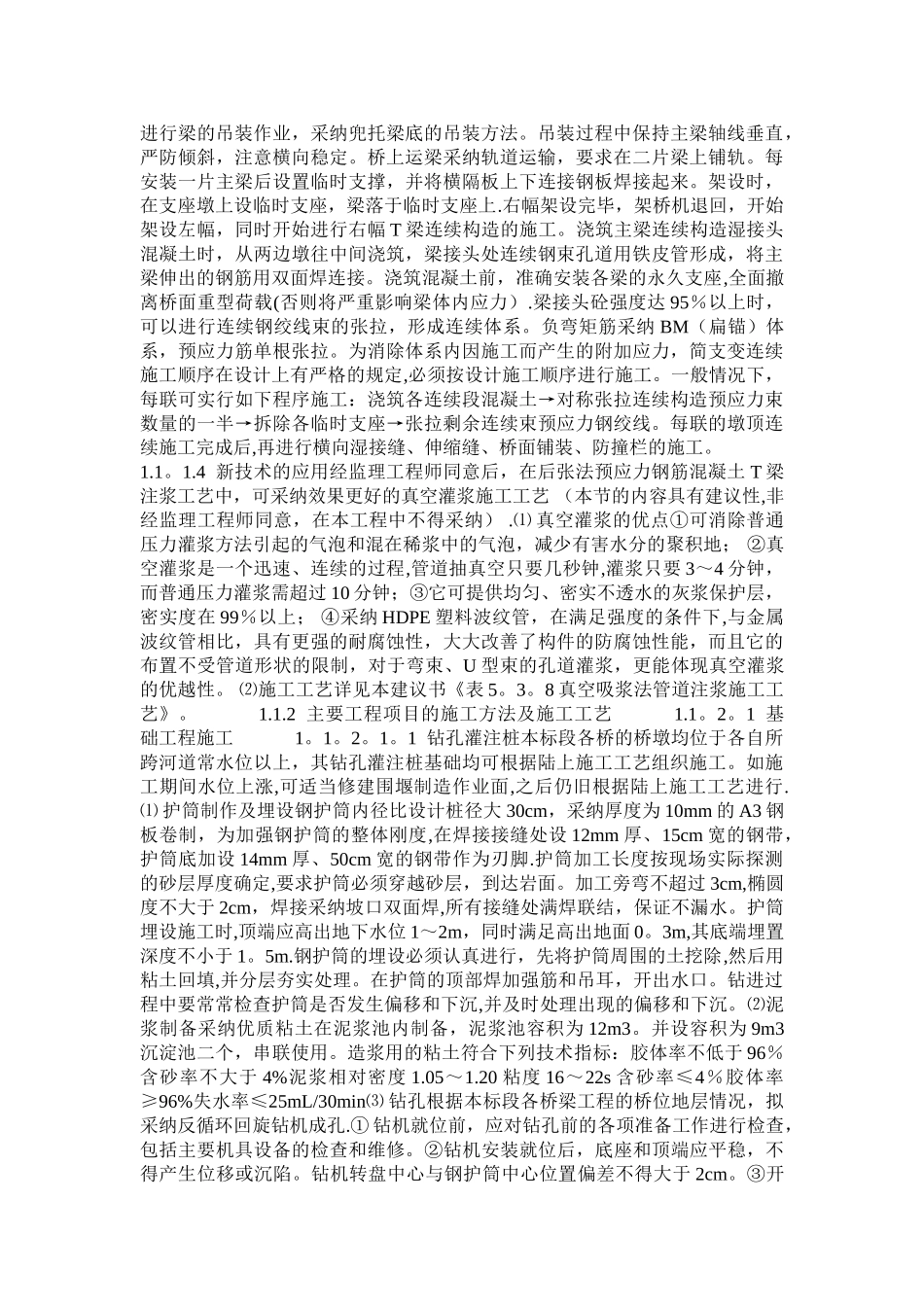 市政桥梁施工组织设计方案_第3页