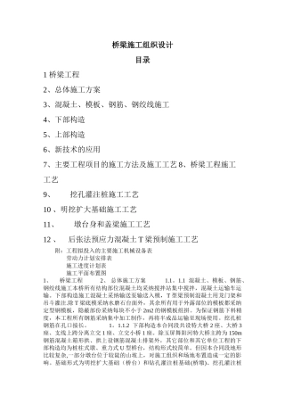 市政桥梁施工组织设计方案