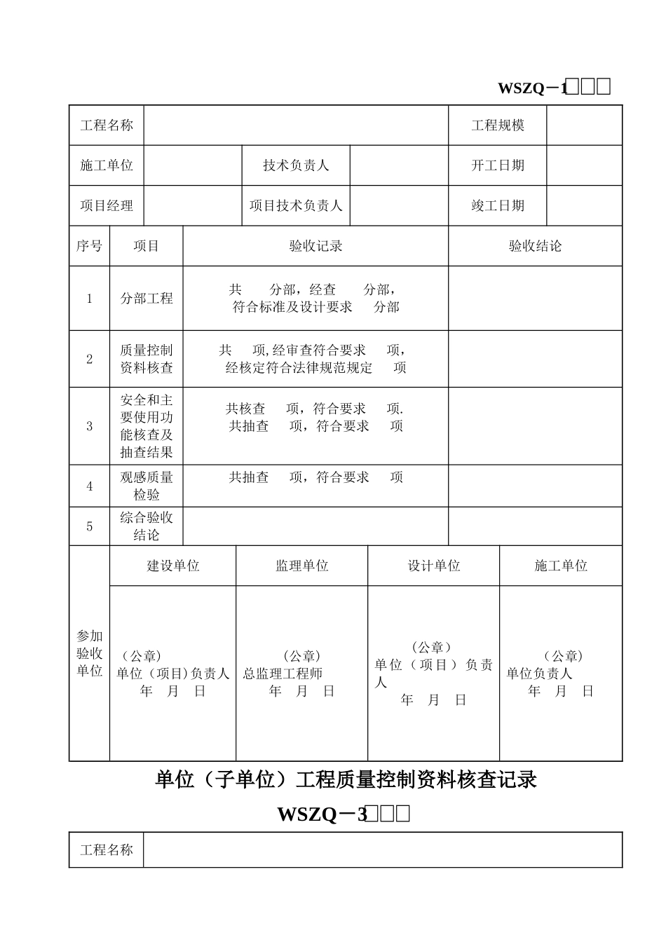 市政桥梁质检表格_第3页