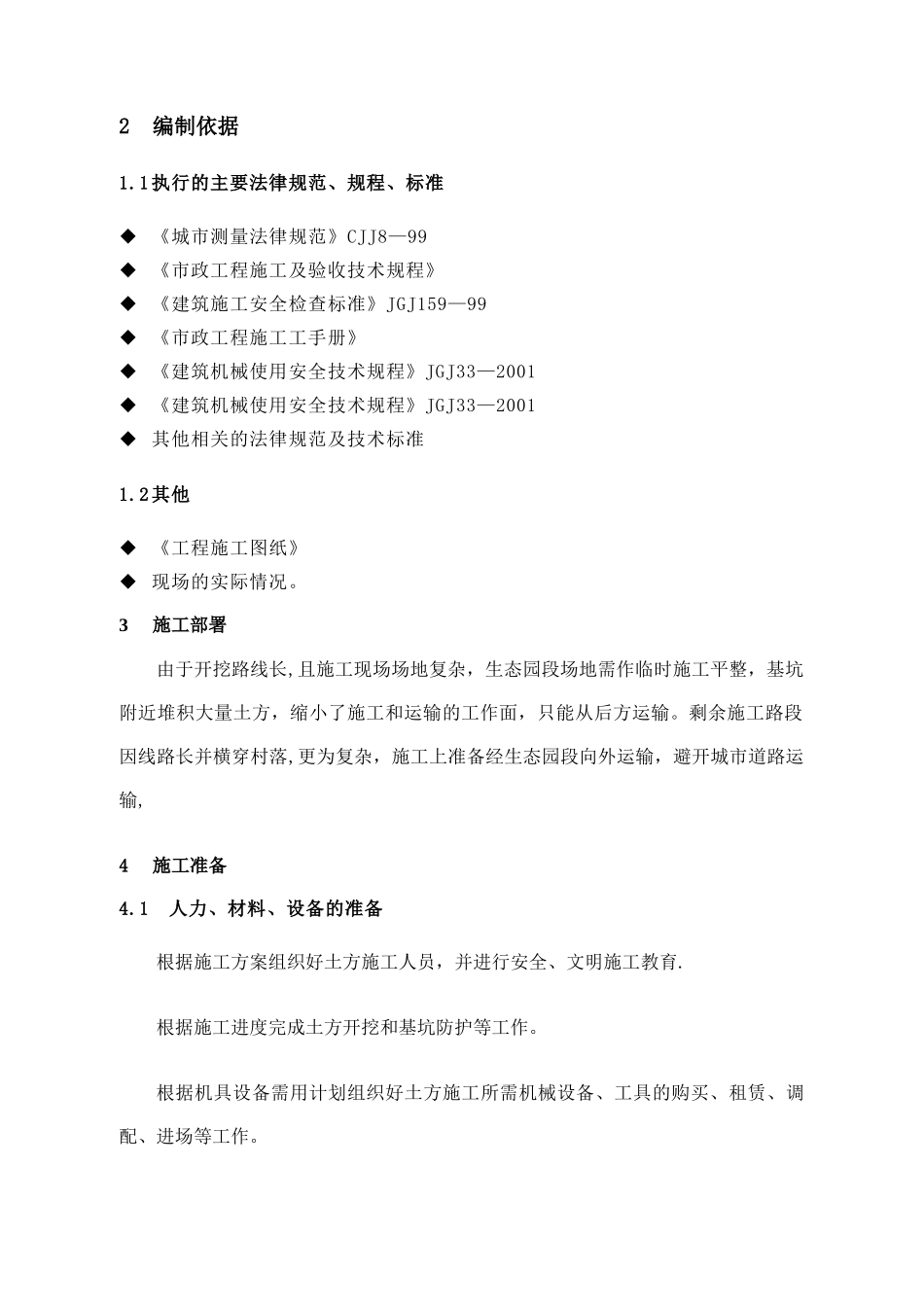 市政水渠土方开挖专项施工方案_第2页