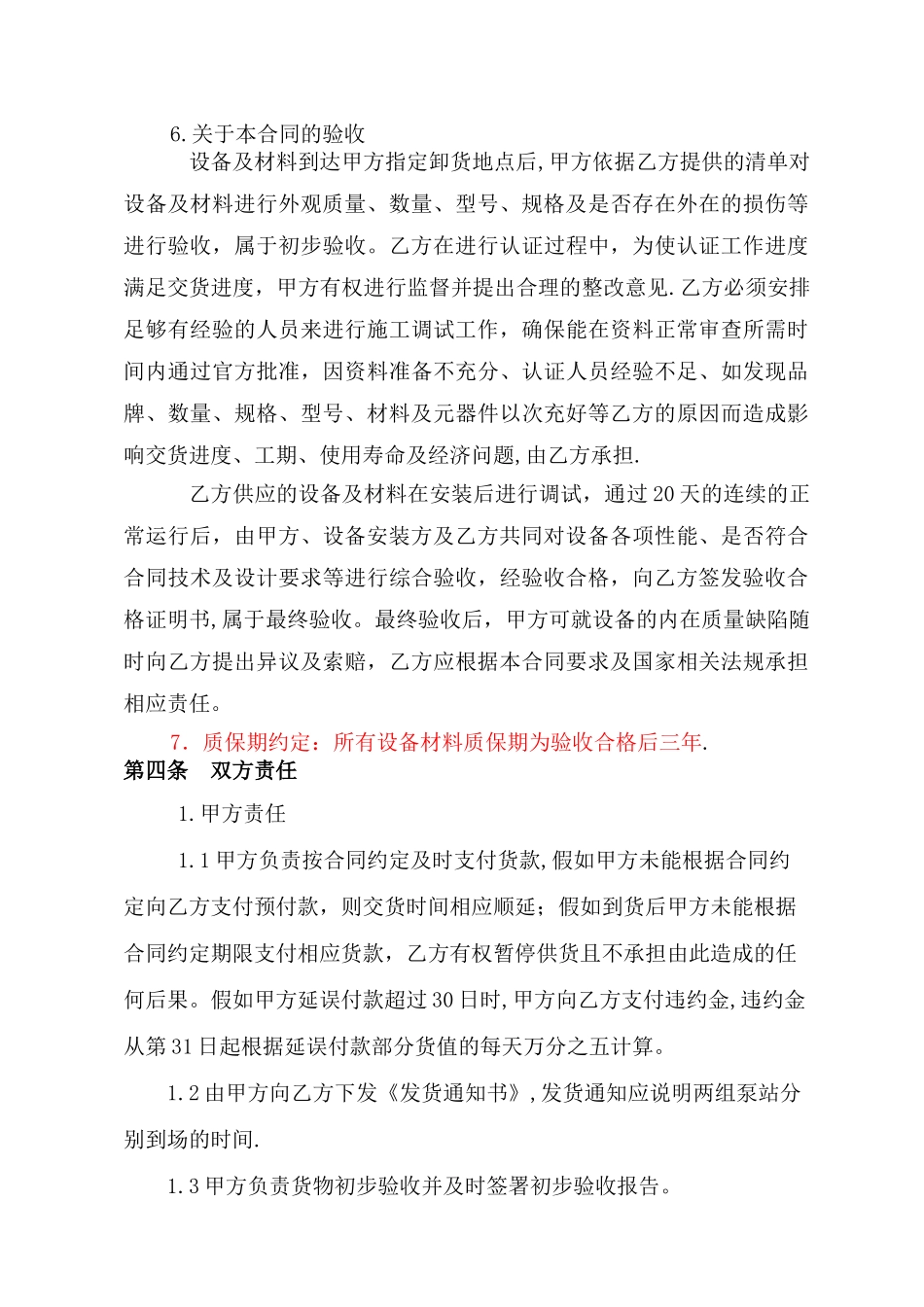 市政污水管网一体化泵站设备技术协议_第2页