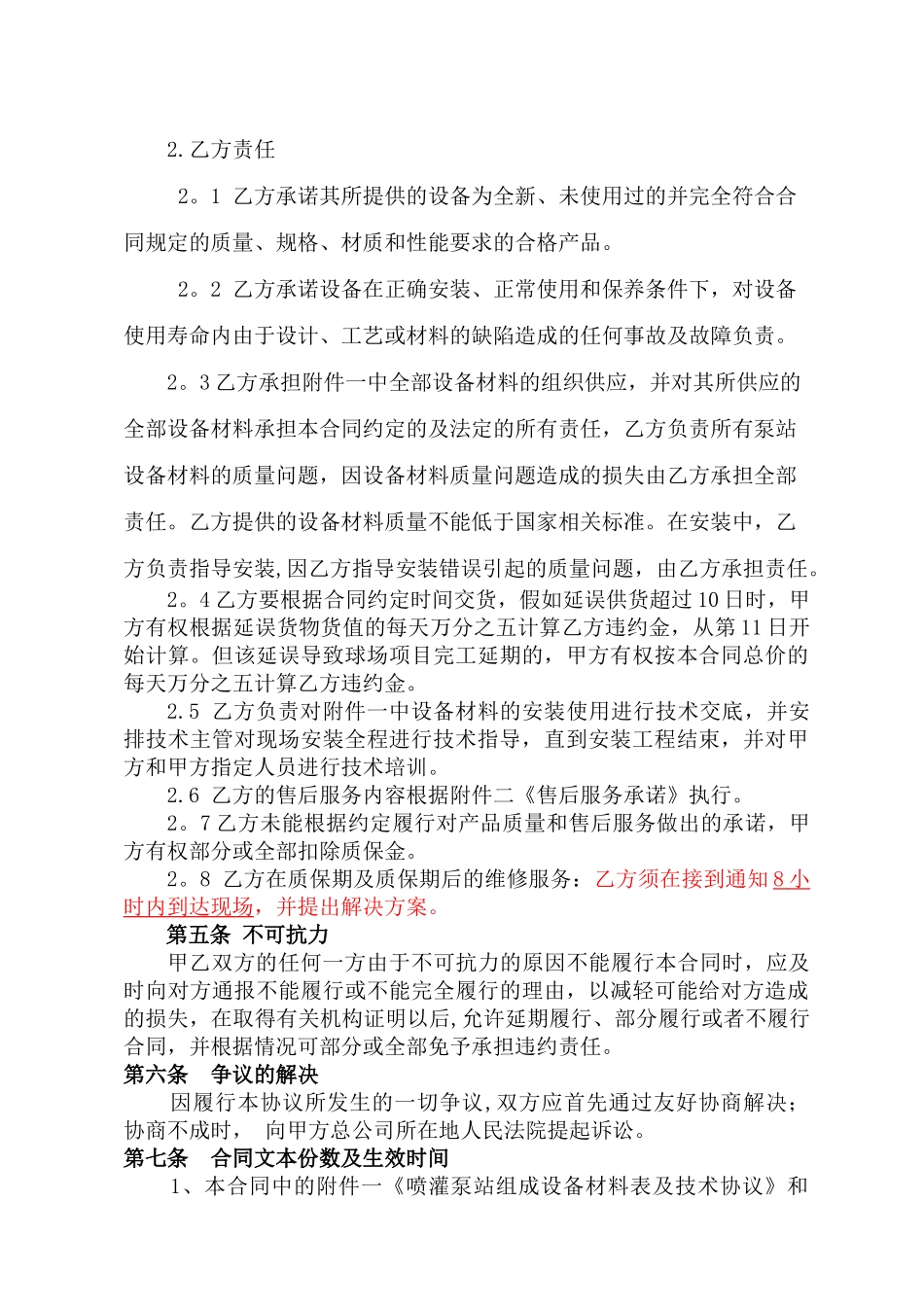 市政污水管网一体化泵站设备技术协议_第3页