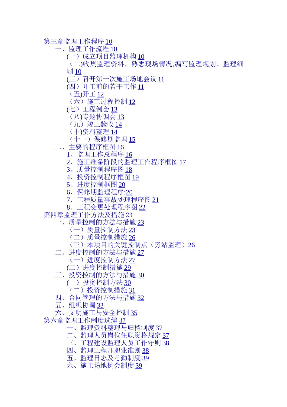 市政污水管网工程监理规划-secret_第2页