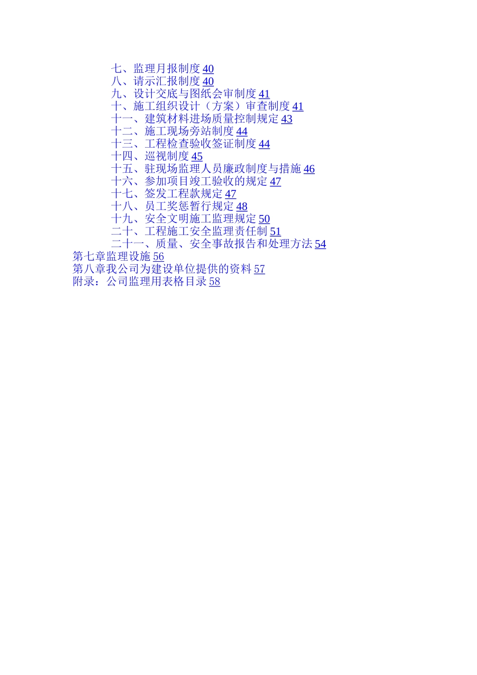 市政污水管网工程监理规划-secret_第3页