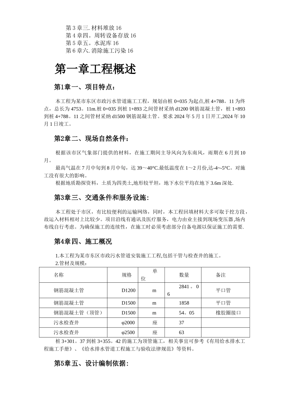 市政污水管道工程施工方案_第2页