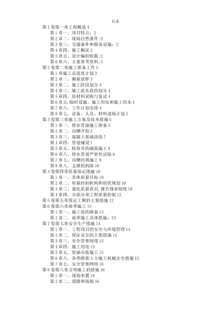 市政污水管道工程施工方案