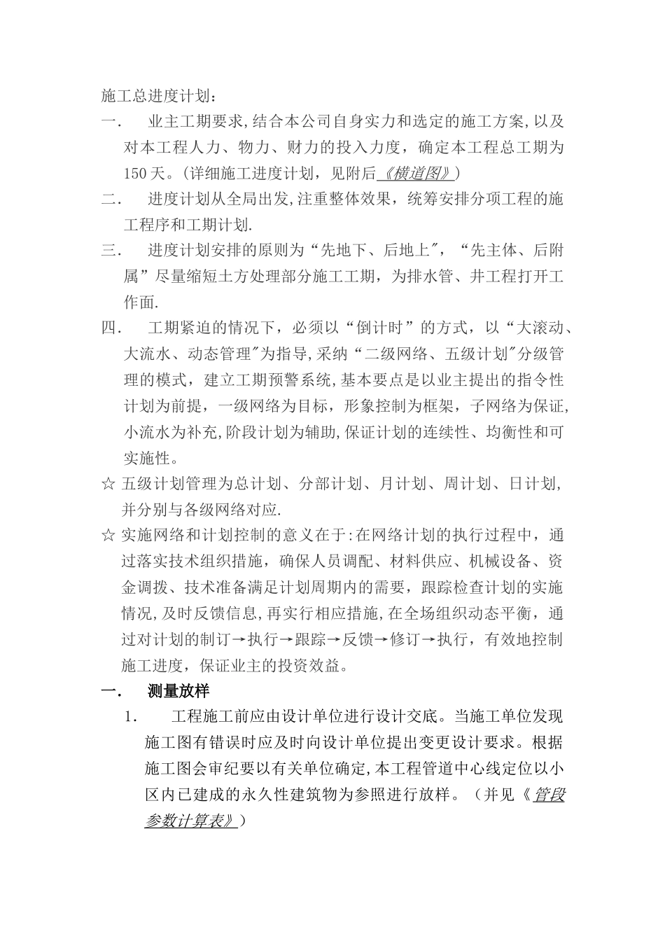 市政污水管道施工工程施工组织设计方案_第3页