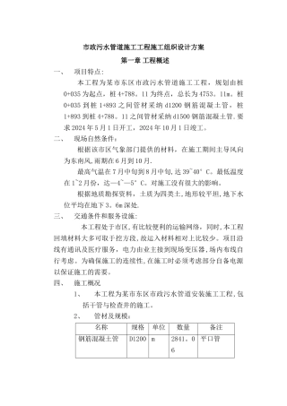 市政污水管道施工工程施工组织设计方案