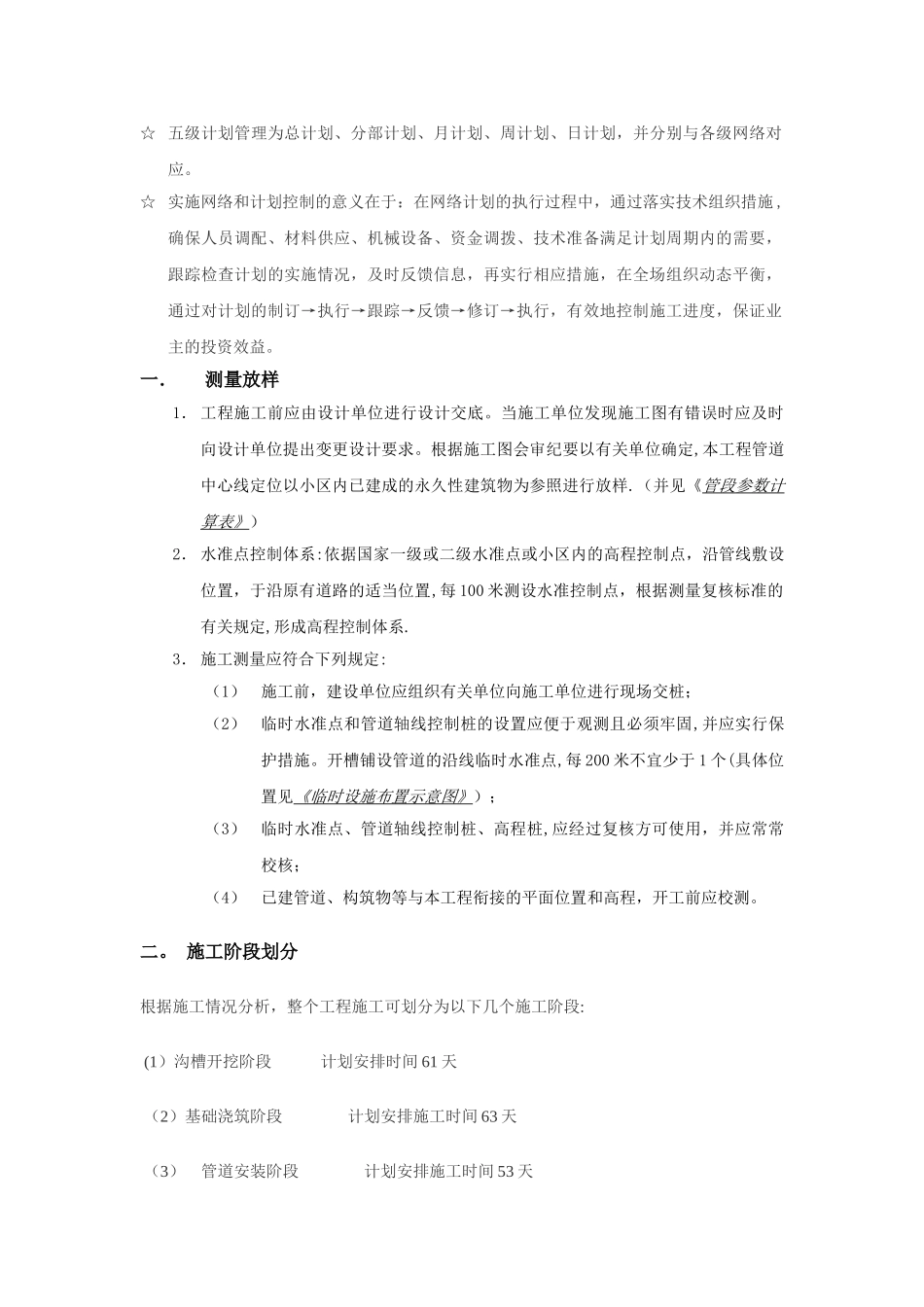 市政污水管道施工组织设计_第3页