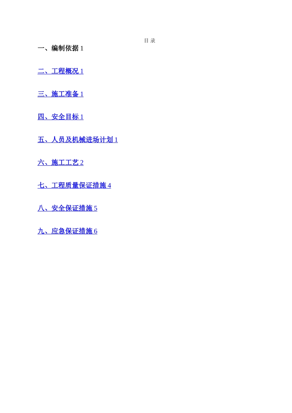 市政污水管道清淤方案_第1页