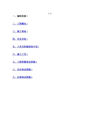 市政污水管道清淤方案