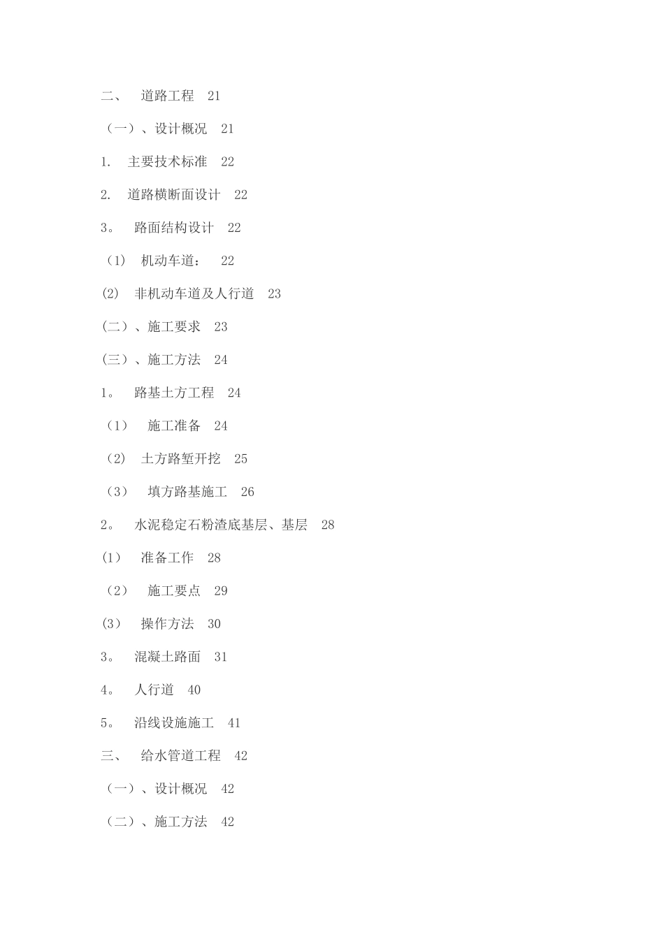 市政沥青道路施工方案_第2页