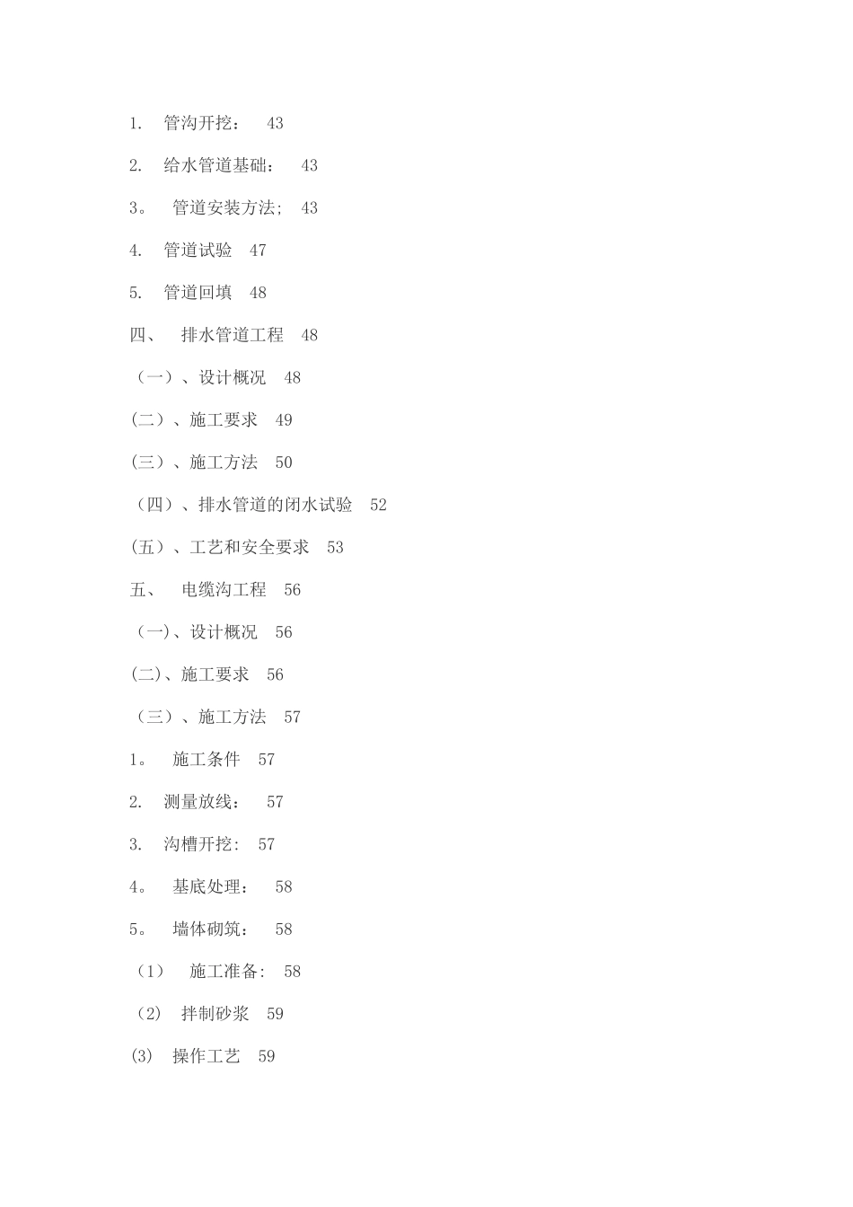 市政沥青道路施工方案_第3页
