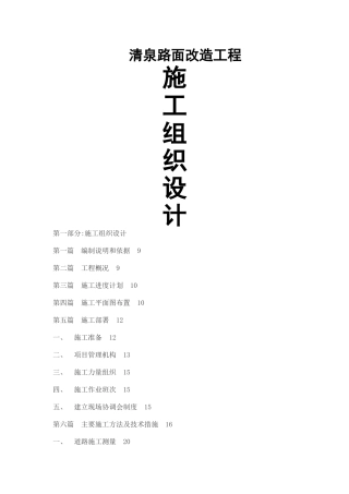 市政沥青道路施工方案