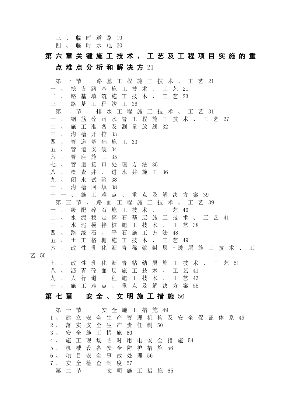 市政沥青道路工程施工组织设计_第2页