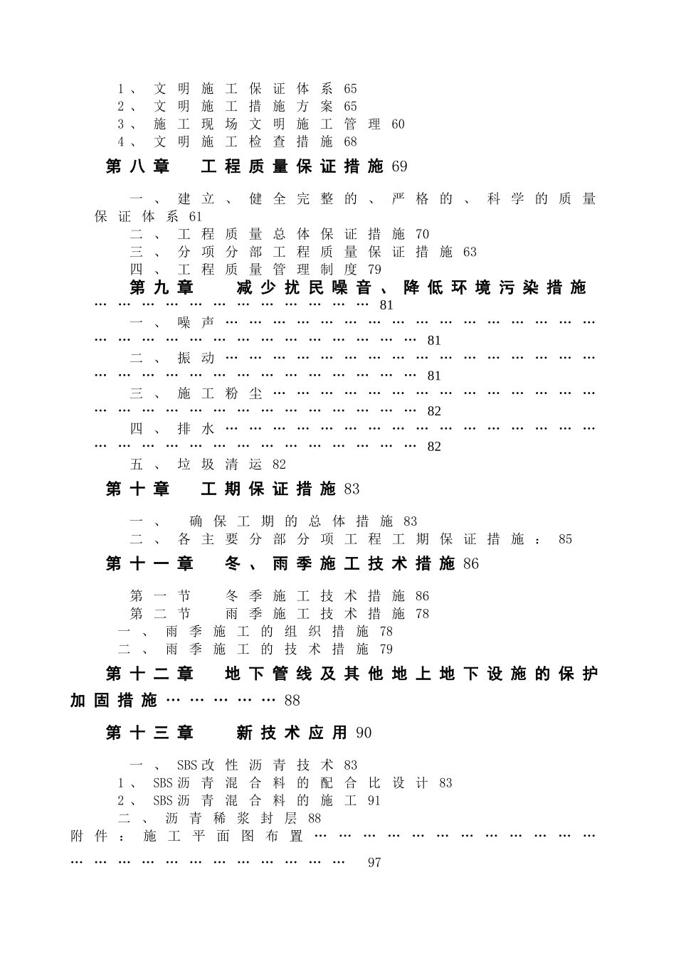 市政沥青道路工程施工组织设计_第3页