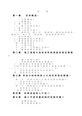 市政沥青道路工程施工组织设计