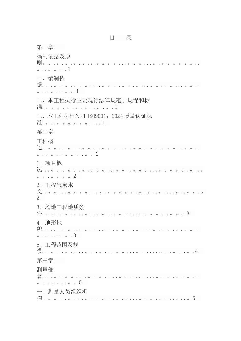 市政测量方案_第1页